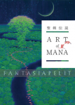 Art of Mana (HC)