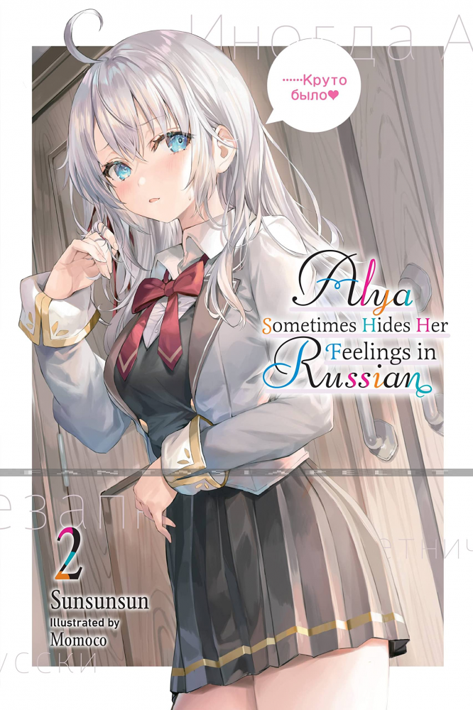 Alya Sometimes Hides Her Feelings in Russian Light Novel 2