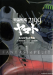 Star Blazers: Space Battleship Yamato 2199 1