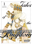 Tales of the Kingdom 1 (HC)