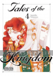 Tales of the Kingdom 4 (HC)