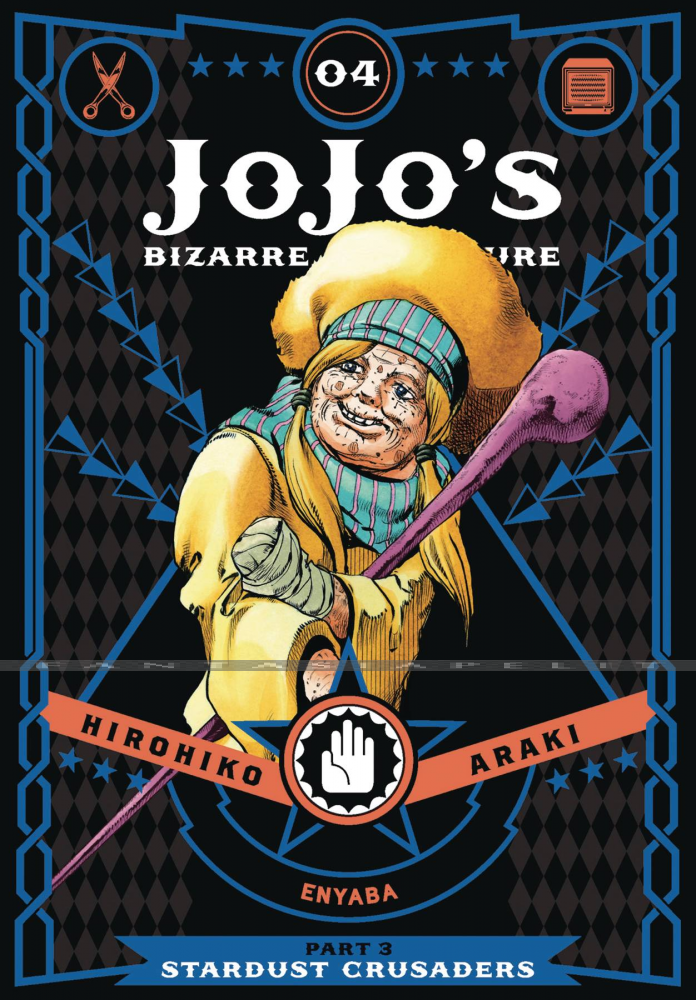 Jojo's Bizarre Adventure 3:  Stardust Crusaders 04 (HC)