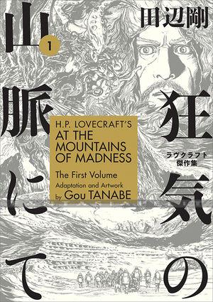 H.P. Lovecraft's At the Mountains of Madness 1