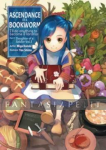 Ascendance of a Bookworm Light Novel 1: Daughter of a Soldier 1