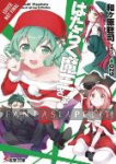 Devil is a Part-Timer! Light Novel 15