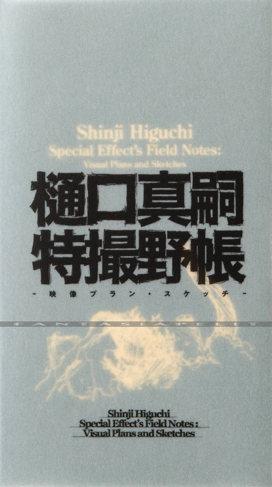 Shinji Higuchi Special Effect's Field Notes: Visual Plans and Sketches (HC)