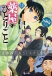 kuva on linkki tuotesivulle: Apothecary Diaries Light Novel 13