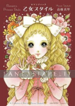 Romantic Princess Style Collection -Art by Macoto Takahashi